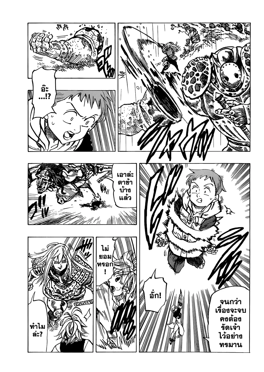 Nanatsu no Taizai - หน้า 9