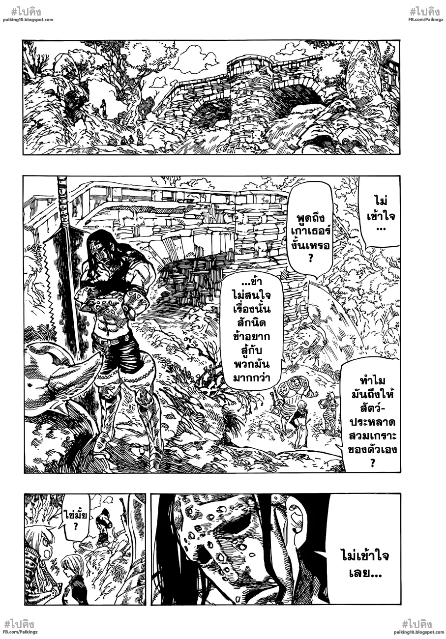 Nanatsu no Taizai - หน้า 1