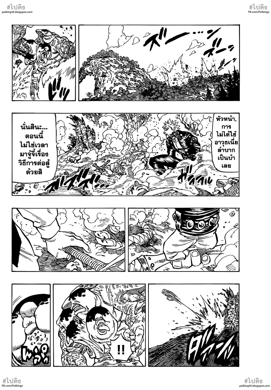 Nanatsu no Taizai - หน้า 10