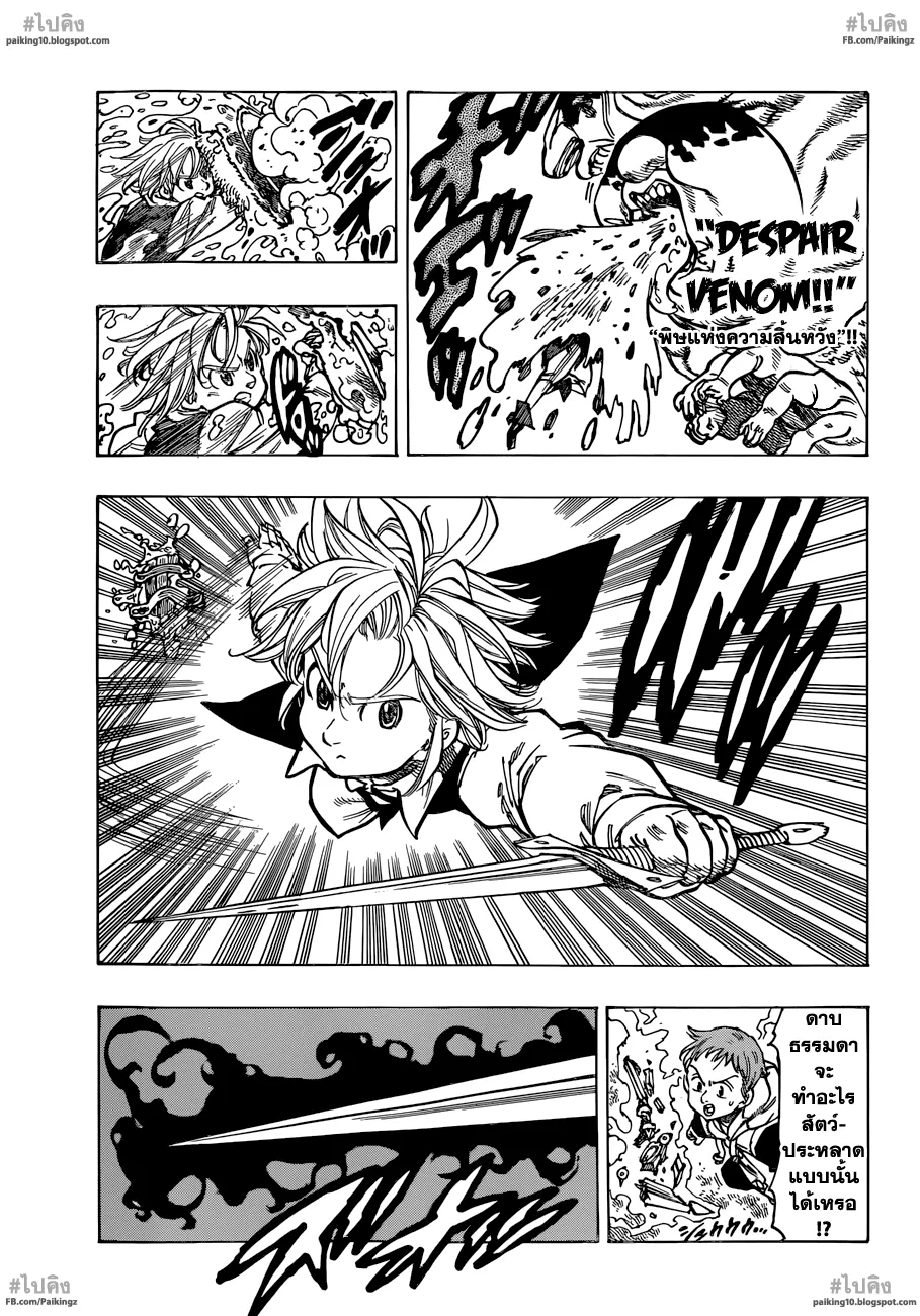 Nanatsu no Taizai - หน้า 11