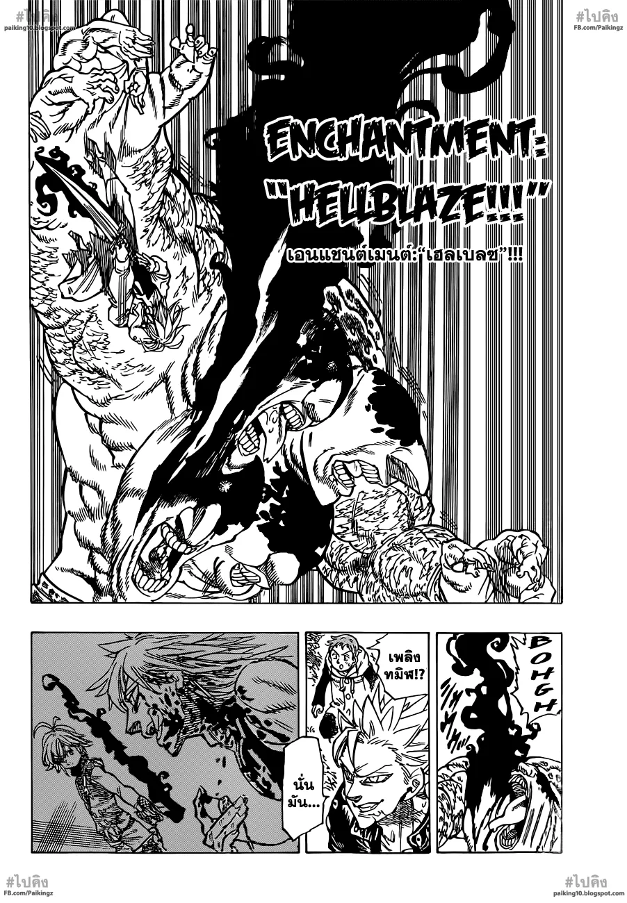 Nanatsu no Taizai - หน้า 12