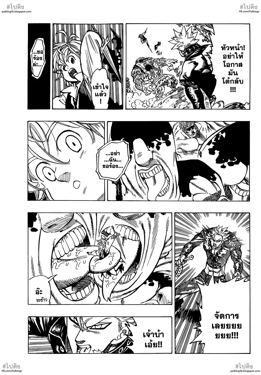 Nanatsu no Taizai - หน้า 13