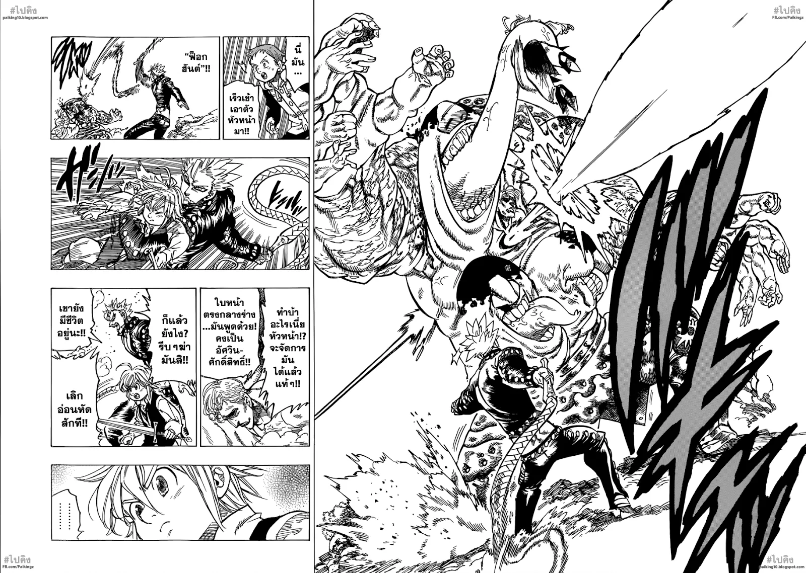 Nanatsu no Taizai - หน้า 14