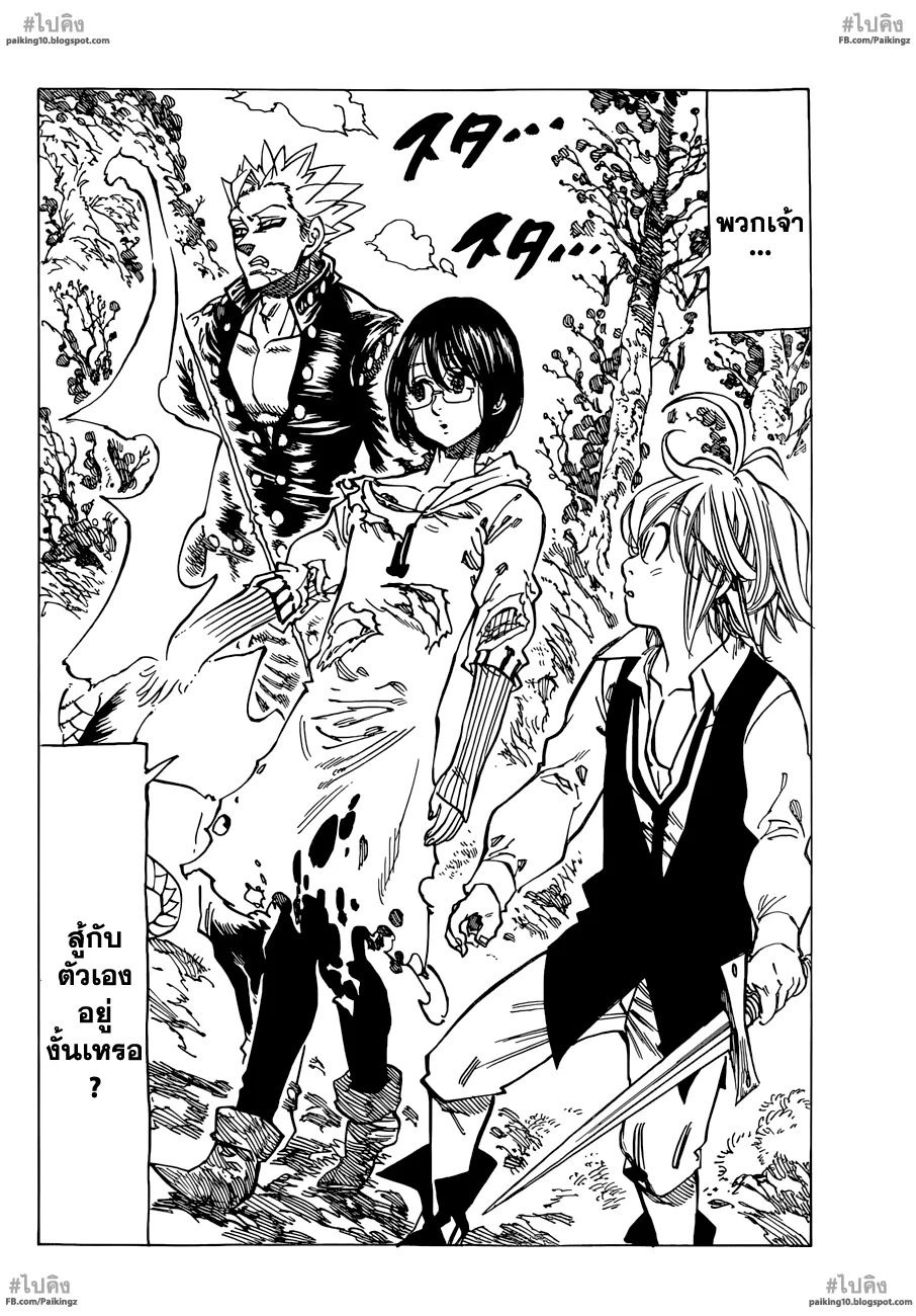 Nanatsu no Taizai - หน้า 15