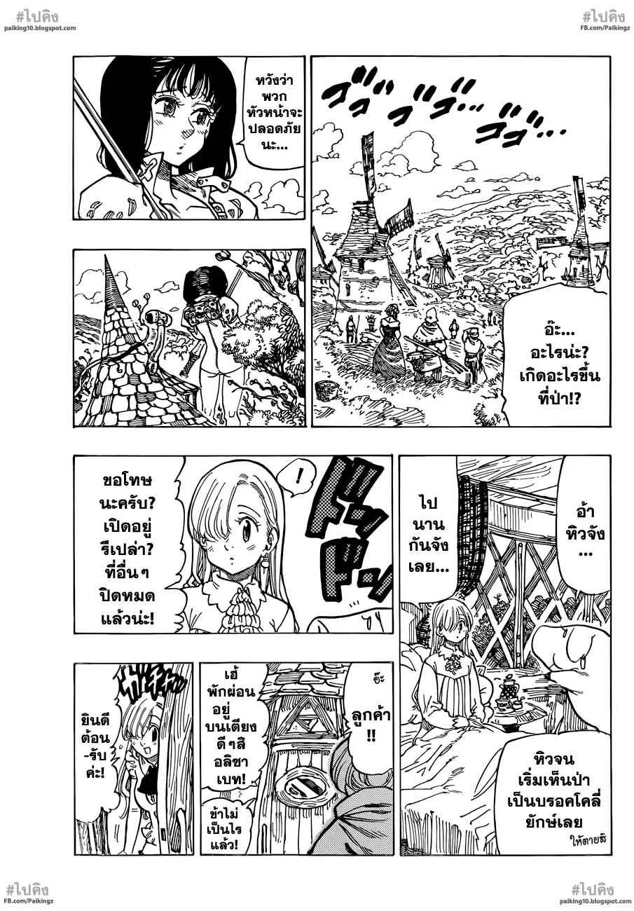 Nanatsu no Taizai - หน้า 16