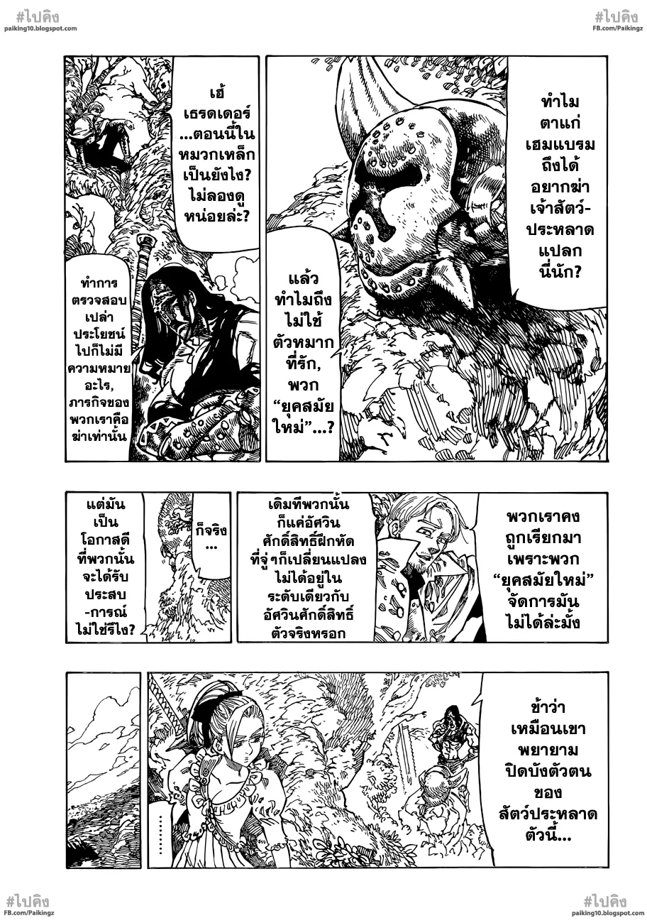 Nanatsu no Taizai - หน้า 2