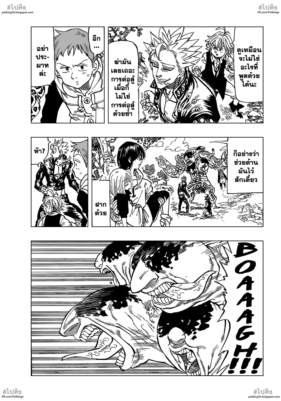 Nanatsu no Taizai - หน้า 4