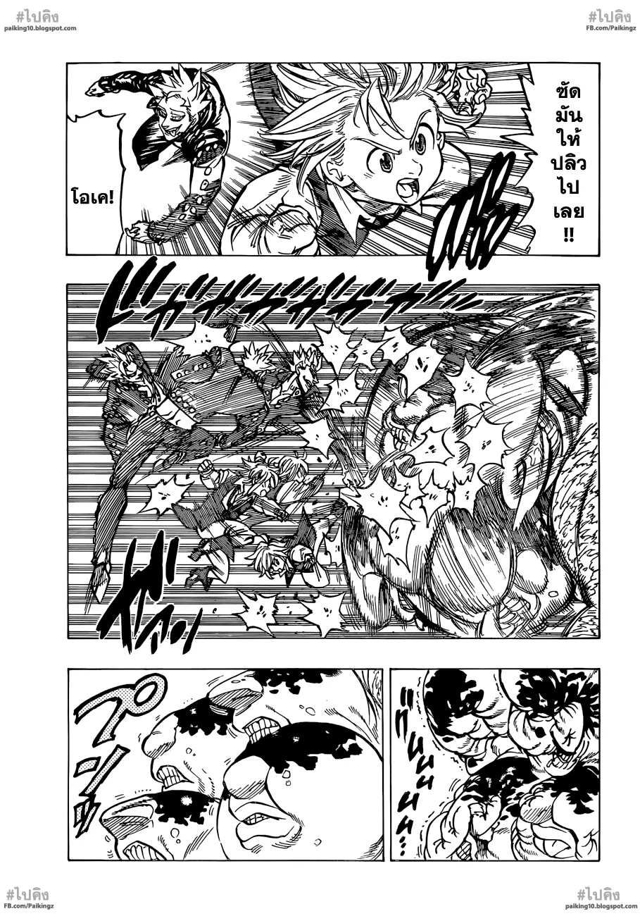 Nanatsu no Taizai - หน้า 6