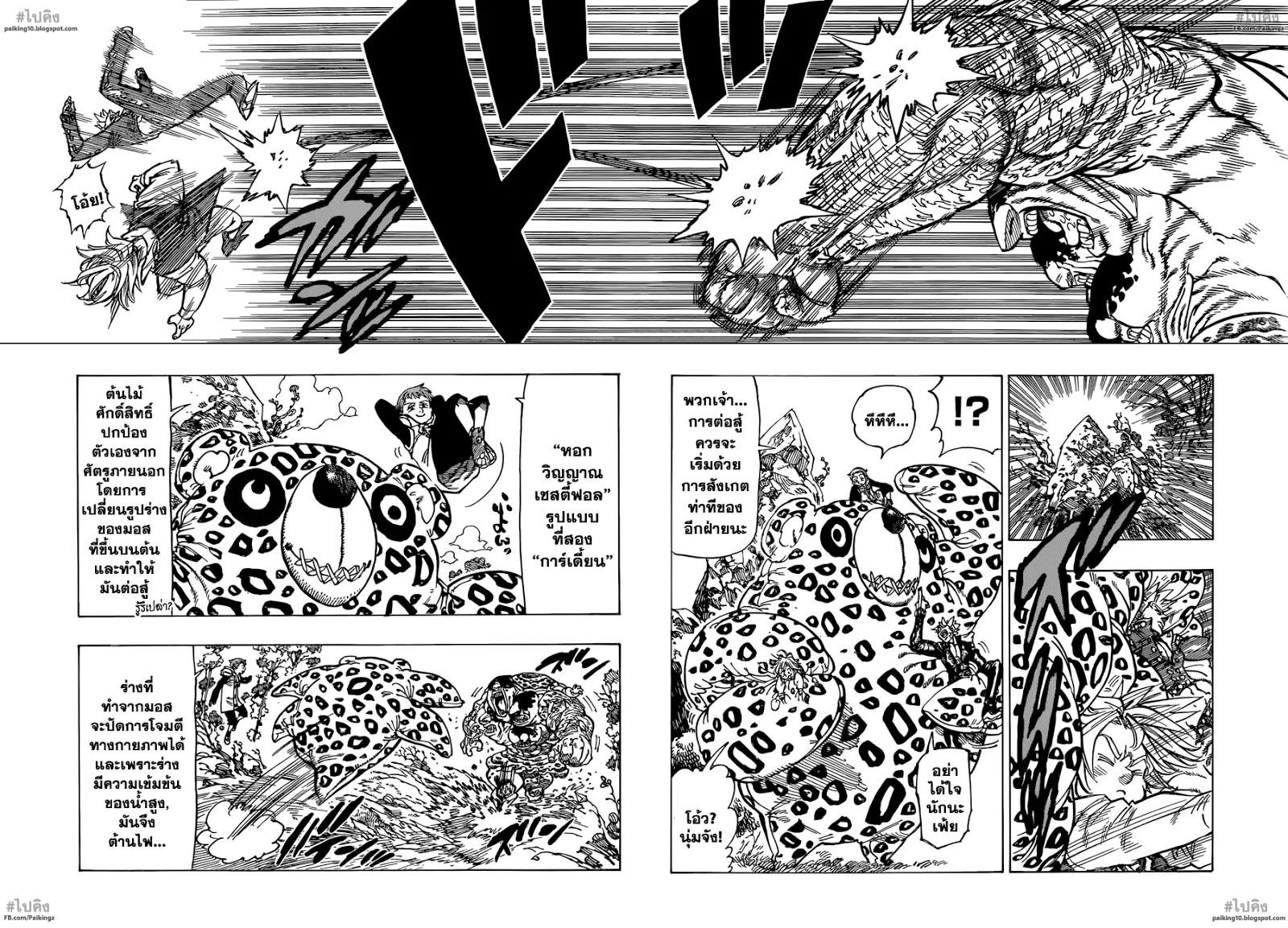 Nanatsu no Taizai - หน้า 7