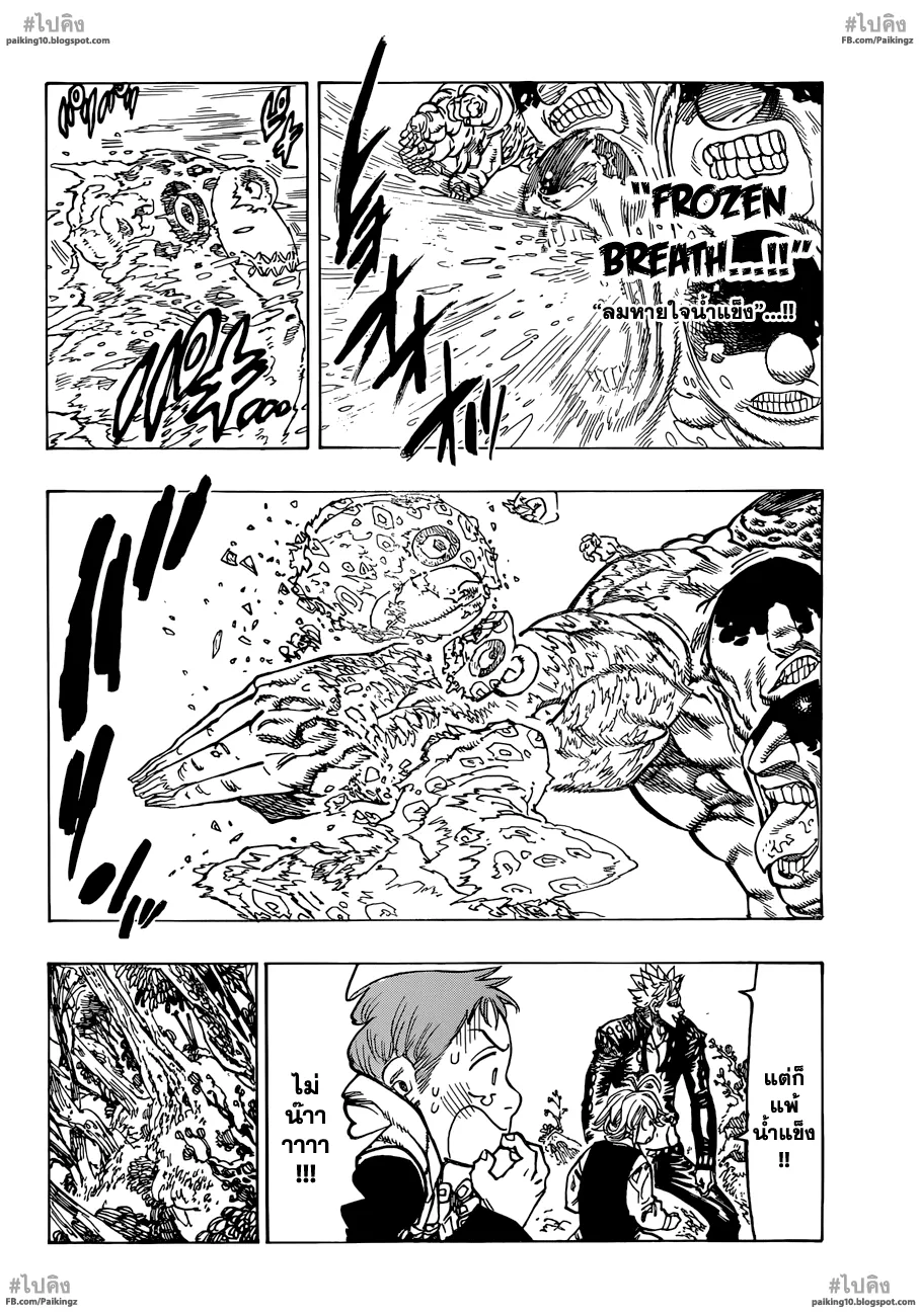 Nanatsu no Taizai - หน้า 8