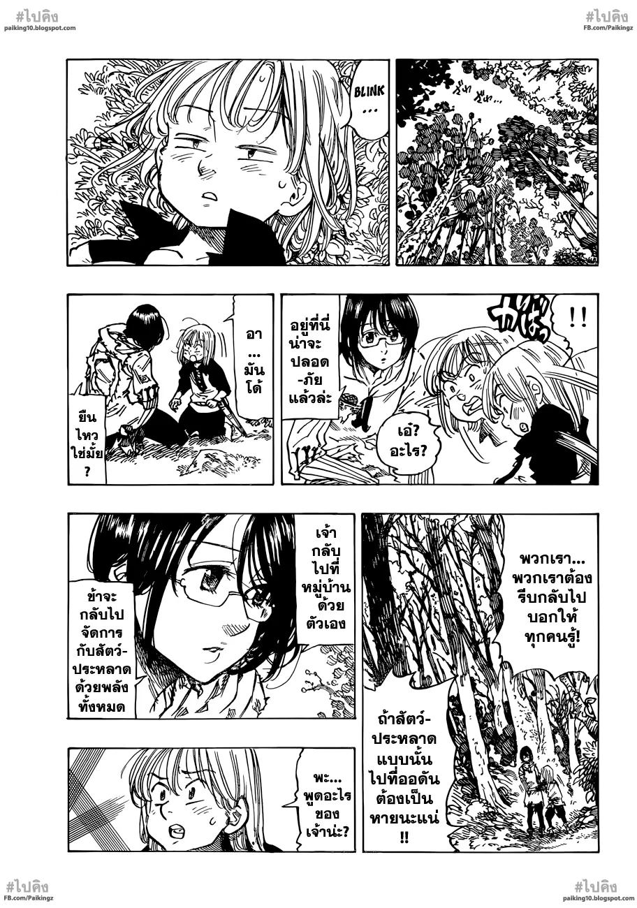 Nanatsu no Taizai - หน้า 9