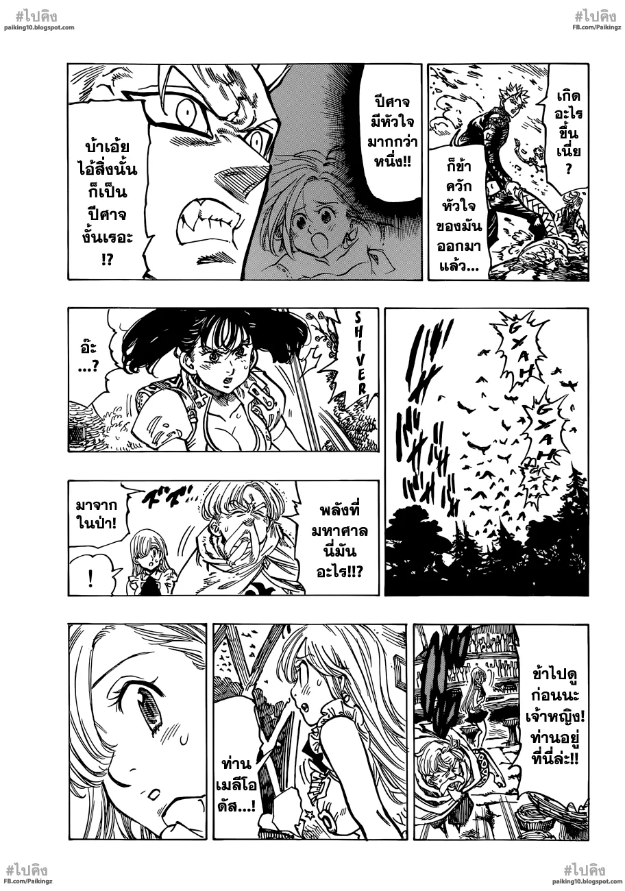 Nanatsu no Taizai - หน้า 18