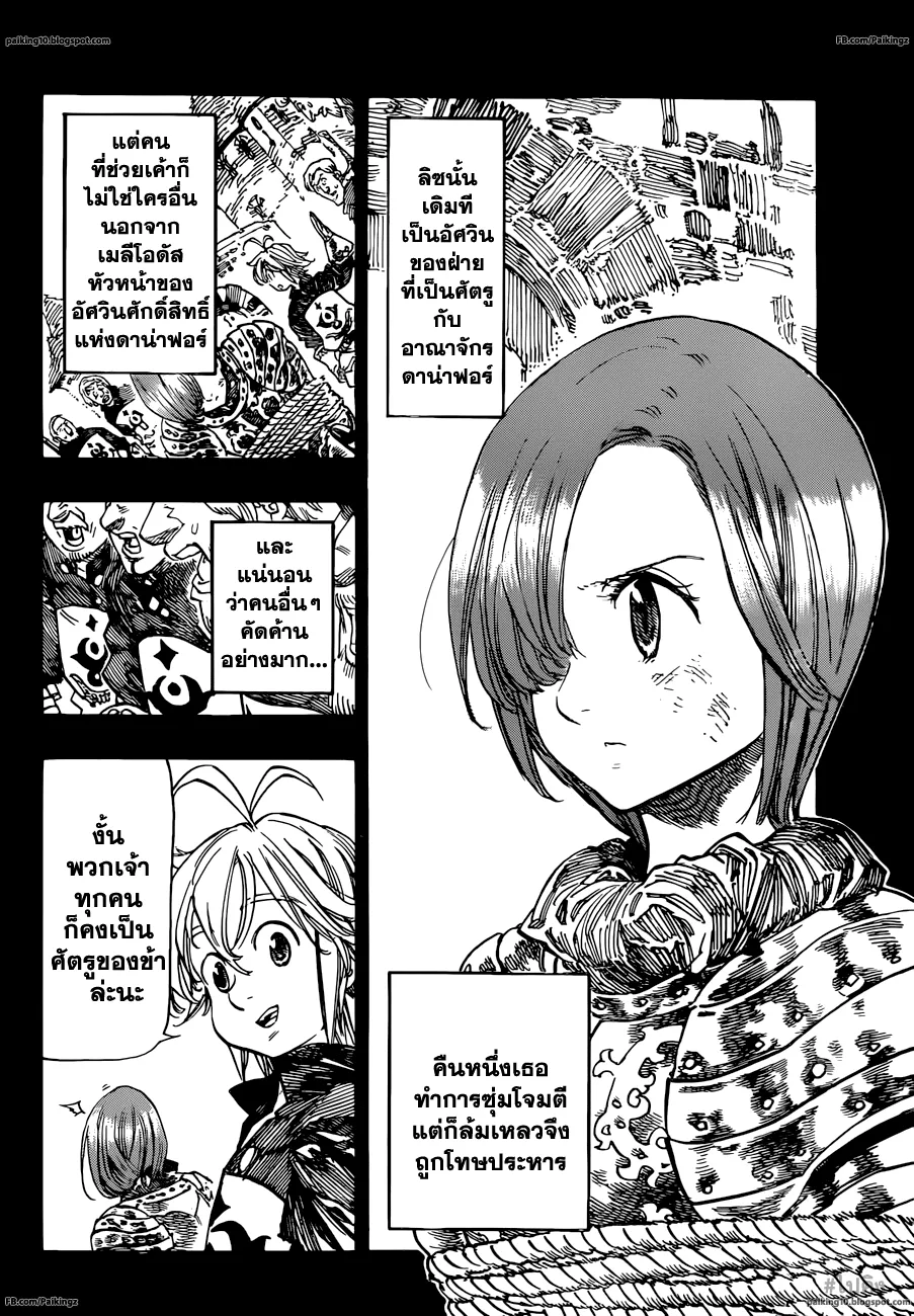 Nanatsu no Taizai - หน้า 7