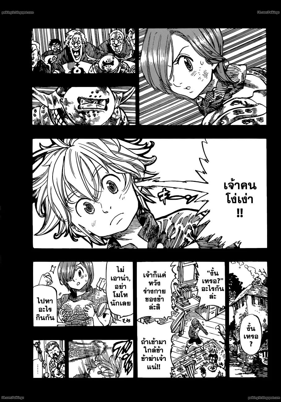 Nanatsu no Taizai - หน้า 8