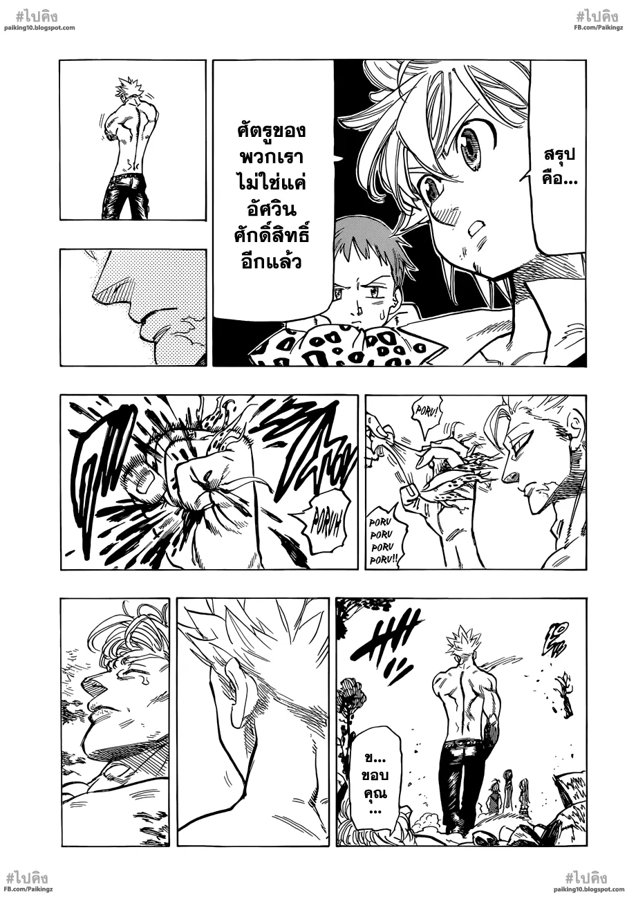 Nanatsu no Taizai - หน้า 18