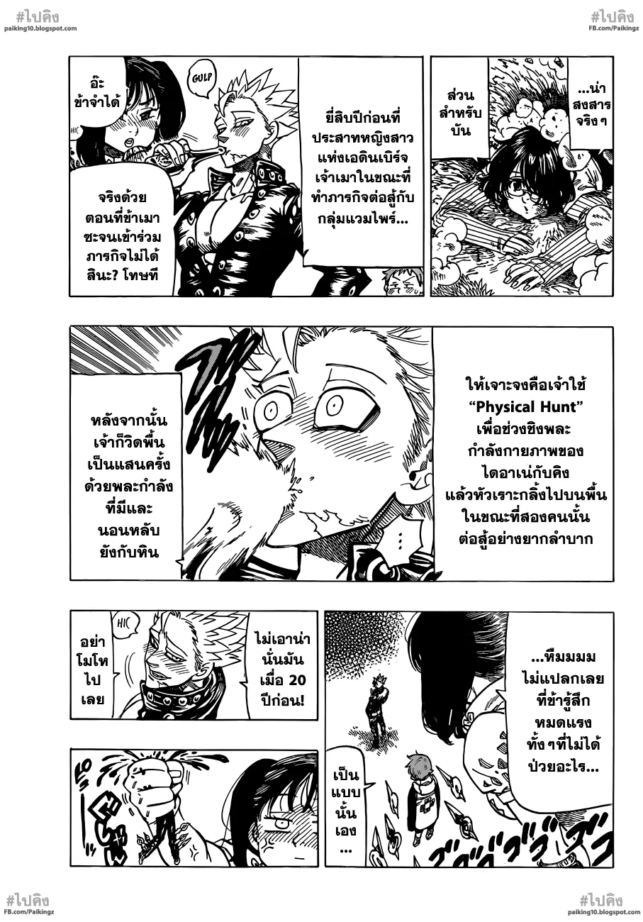 Nanatsu no Taizai - หน้า 13