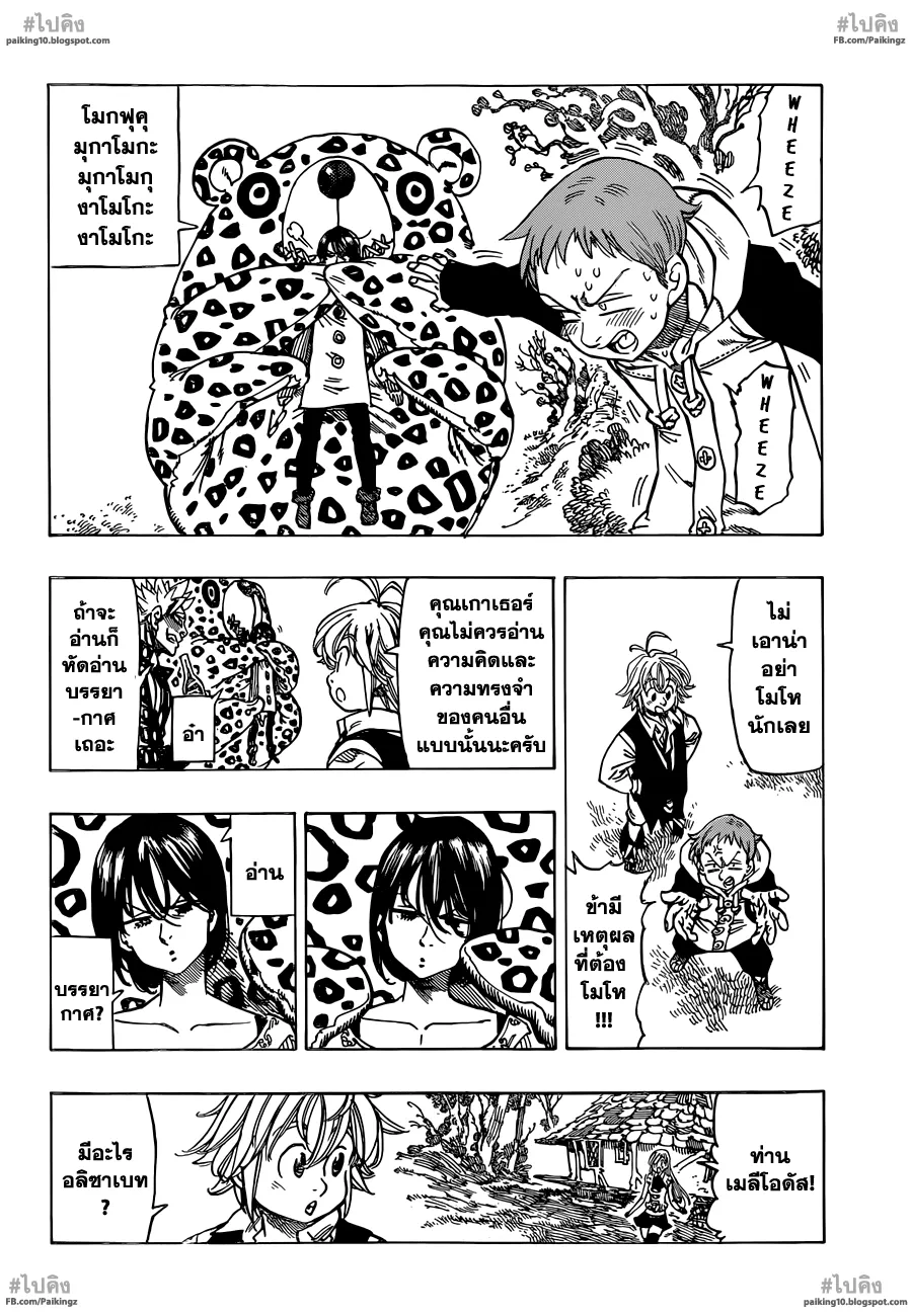 Nanatsu no Taizai - หน้า 16