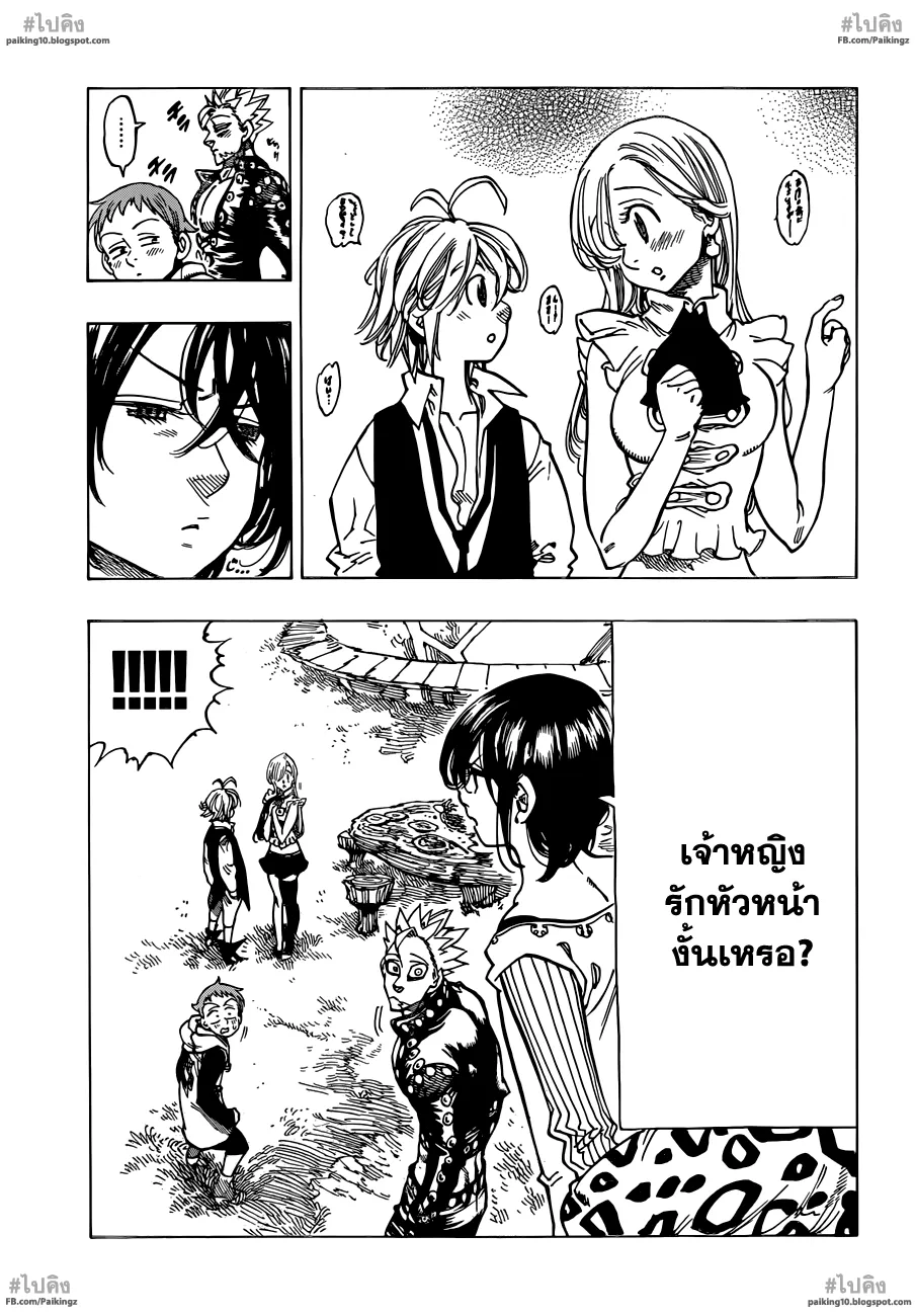 Nanatsu no Taizai - หน้า 17