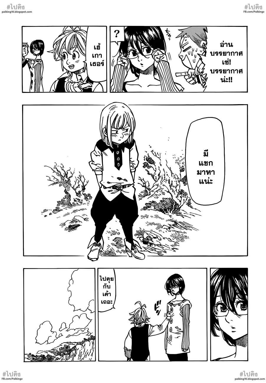 Nanatsu no Taizai - หน้า 19