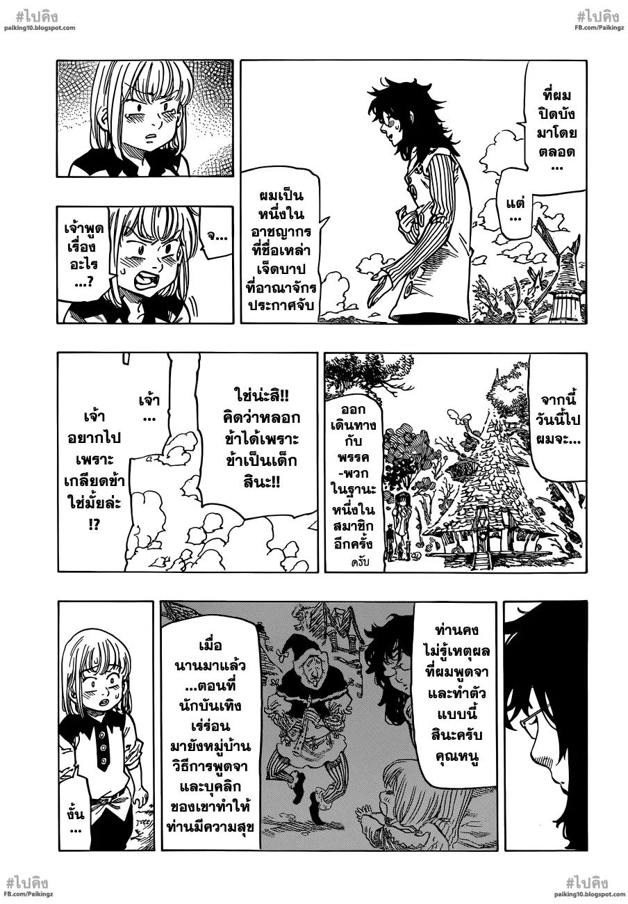 Nanatsu no Taizai - หน้า 23