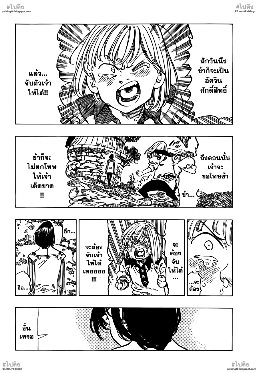 Nanatsu no Taizai - หน้า 26