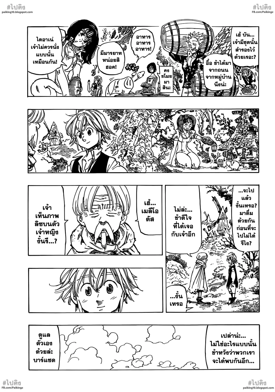 Nanatsu no Taizai - หน้า 3