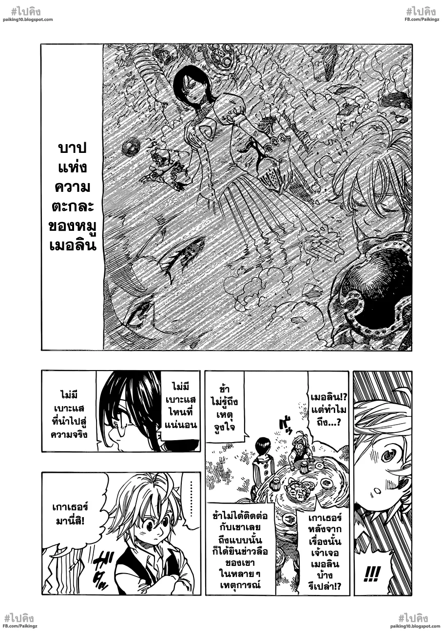 Nanatsu no Taizai - หน้า 9