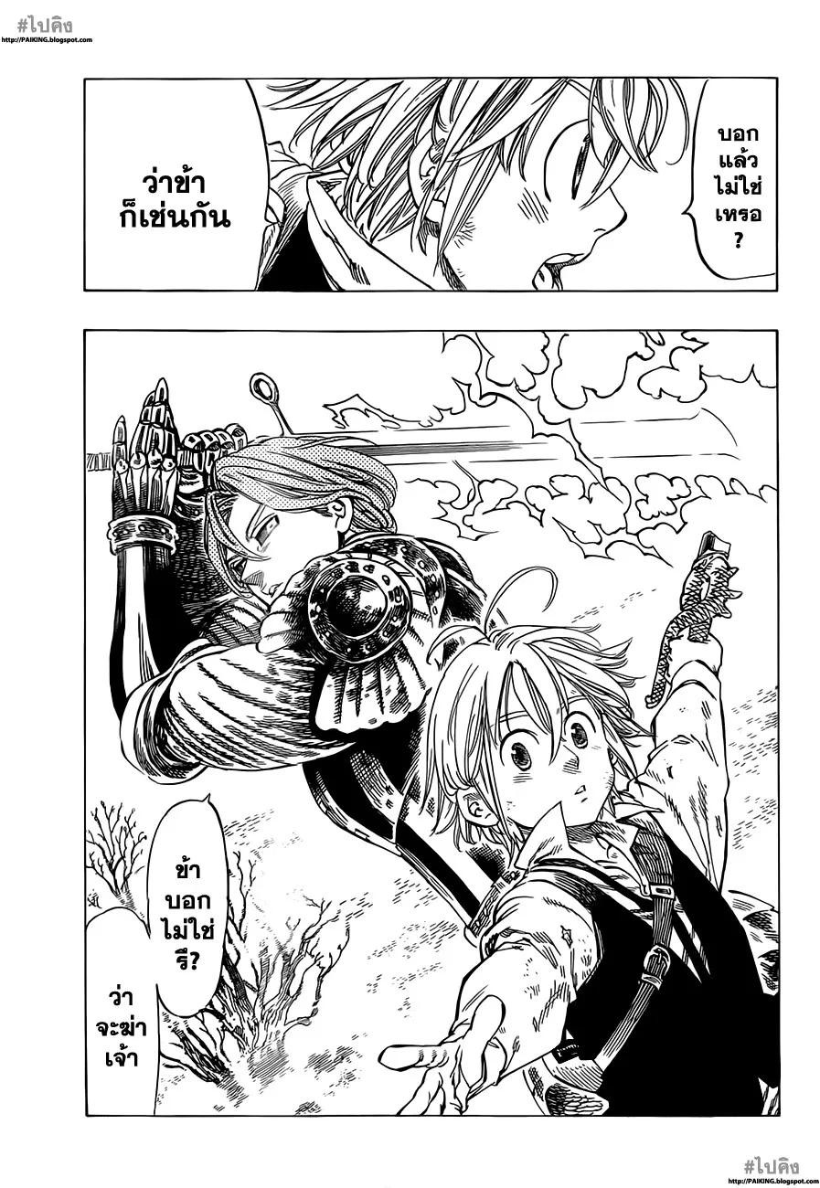 Nanatsu no Taizai - หน้า 14