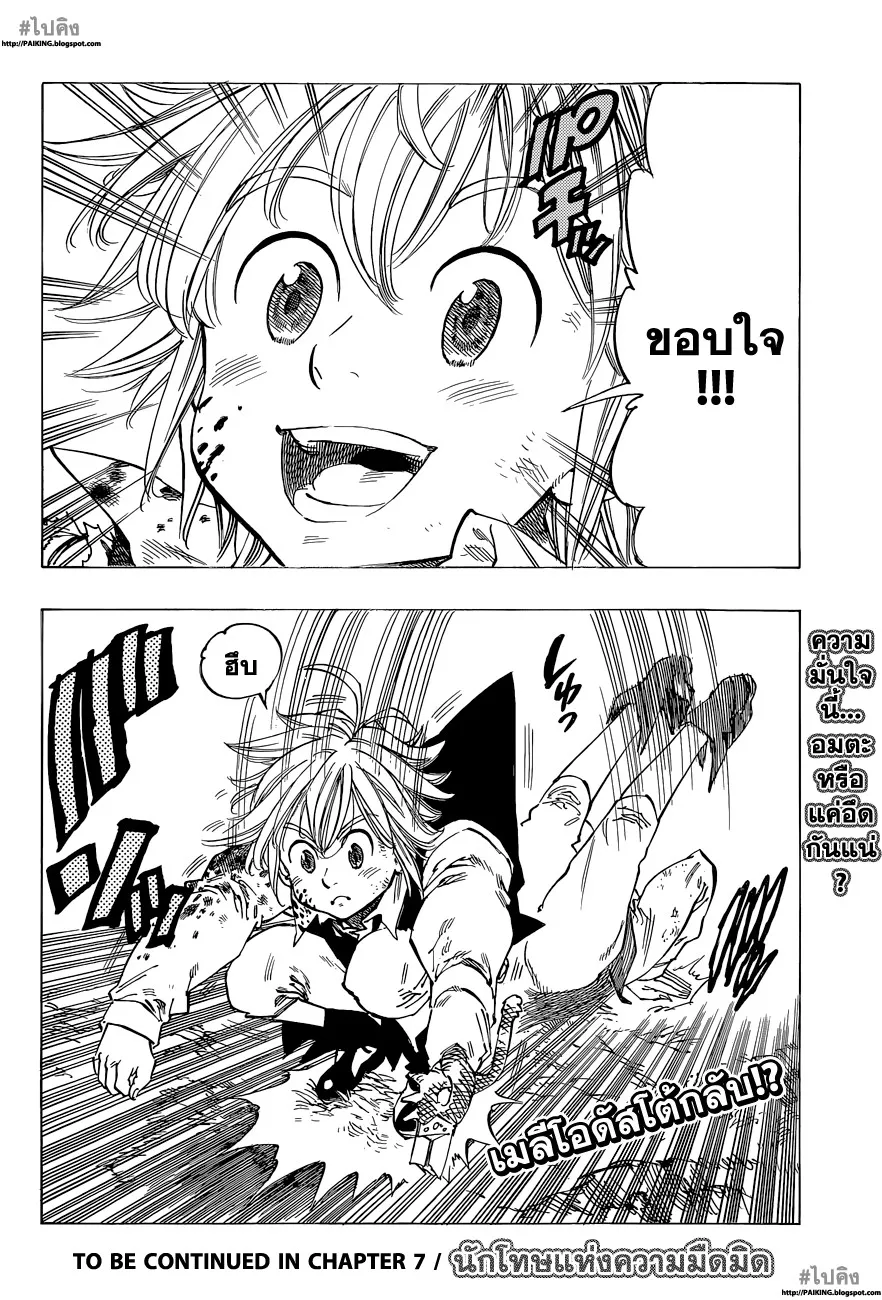 Nanatsu no Taizai - หน้า 19