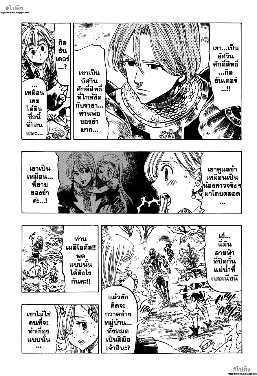 Nanatsu no Taizai - หน้า 2