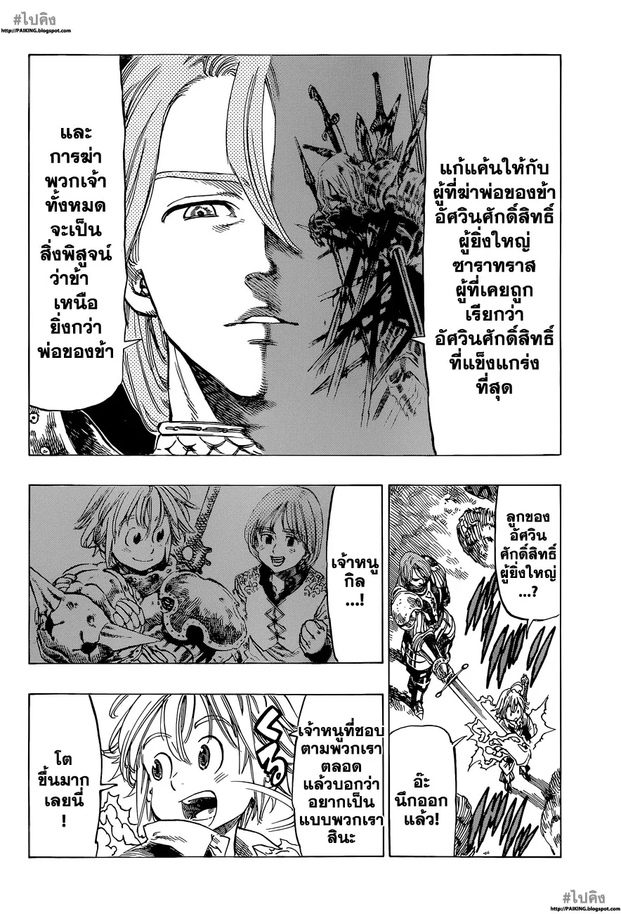 Nanatsu no Taizai - หน้า 7