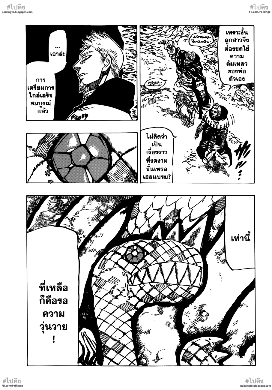 Nanatsu no Taizai - หน้า 11