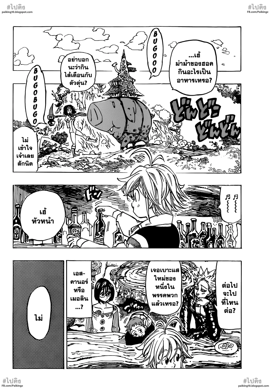 Nanatsu no Taizai - หน้า 16