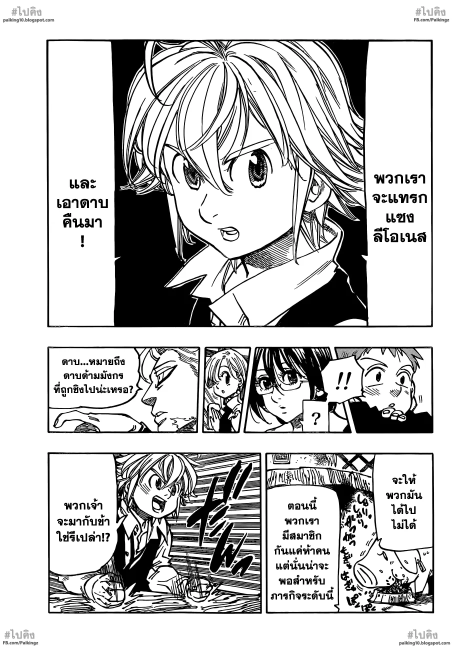 Nanatsu no Taizai - หน้า 17