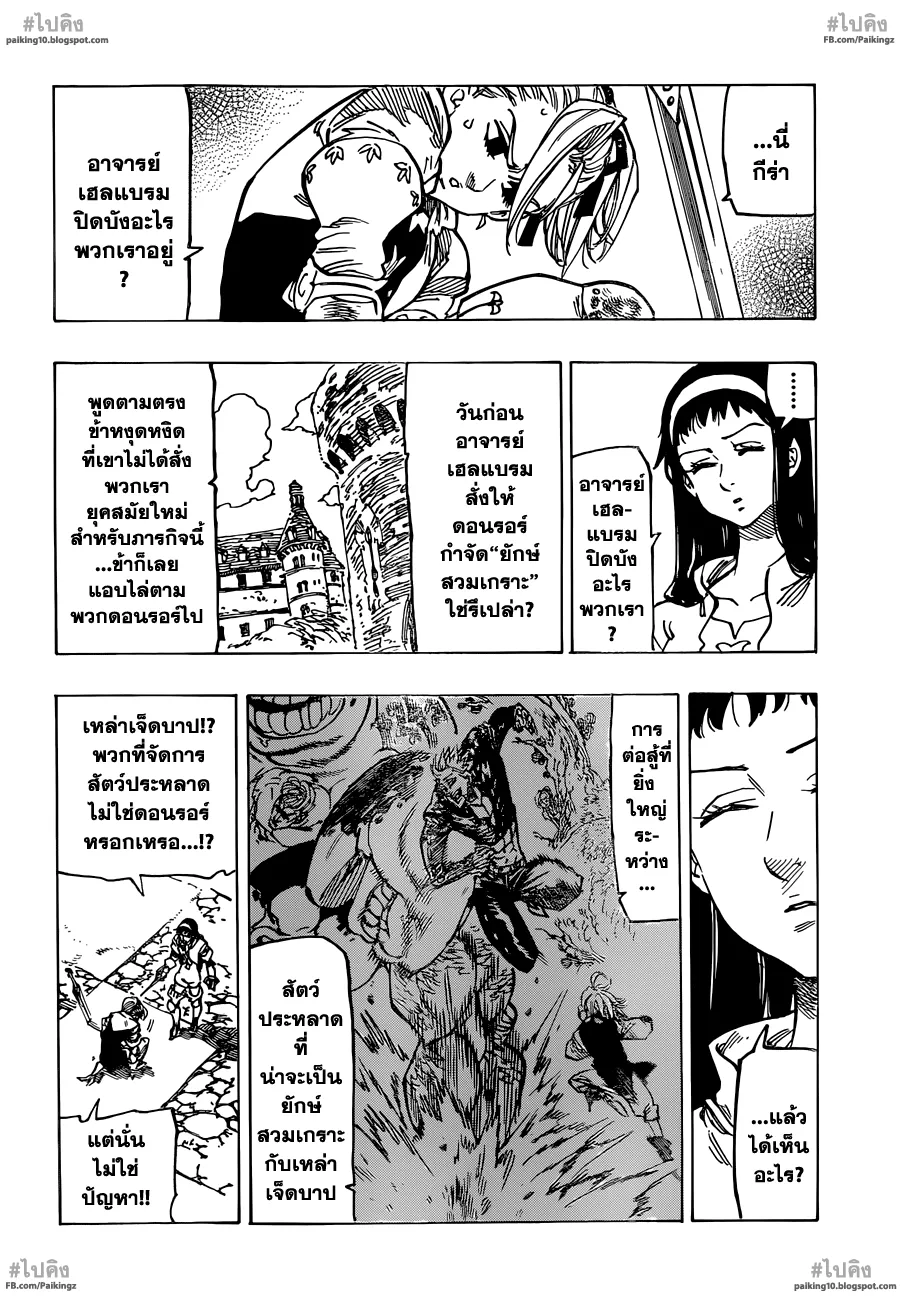 Nanatsu no Taizai - หน้า 9