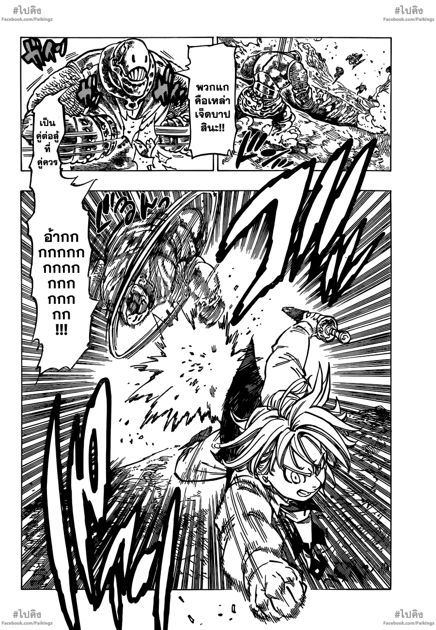 Nanatsu no Taizai - หน้า 10