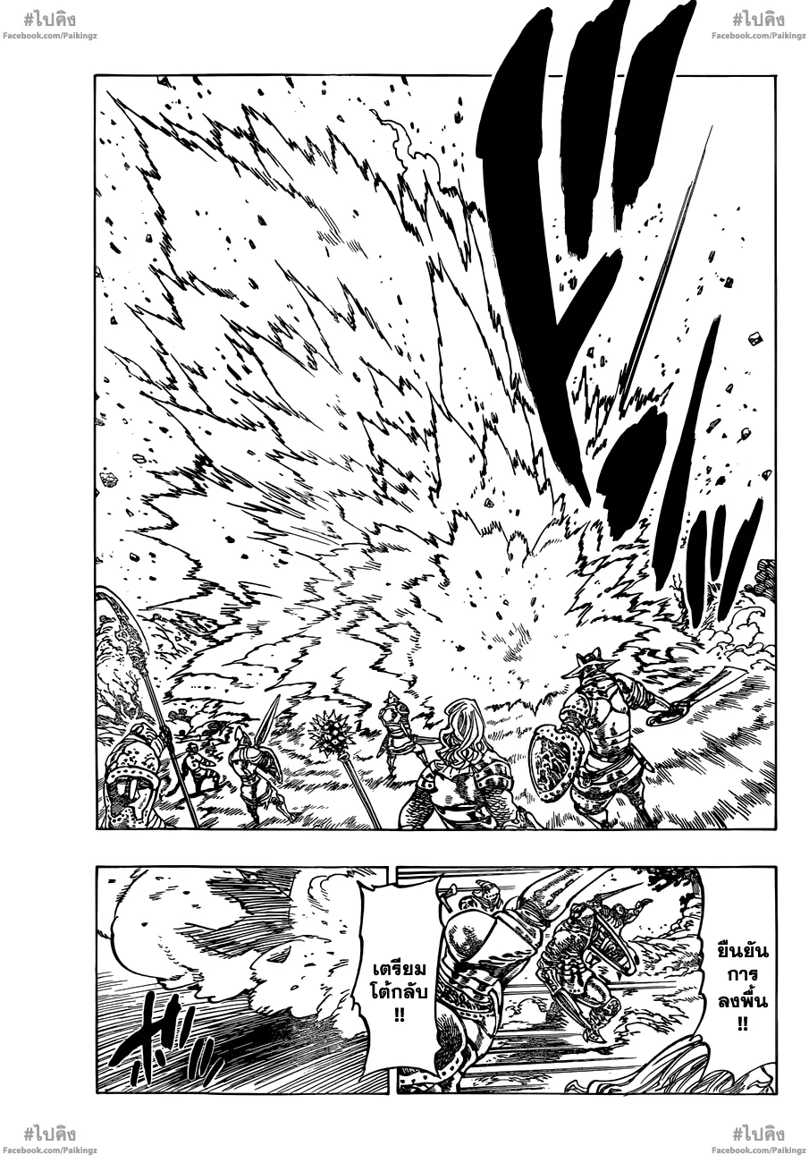 Nanatsu no Taizai - หน้า 5