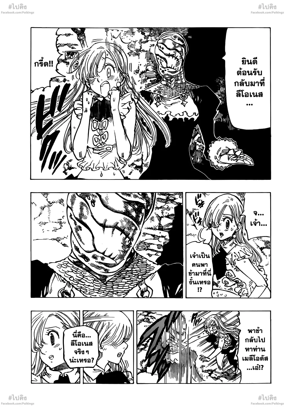 Nanatsu no Taizai - หน้า 13