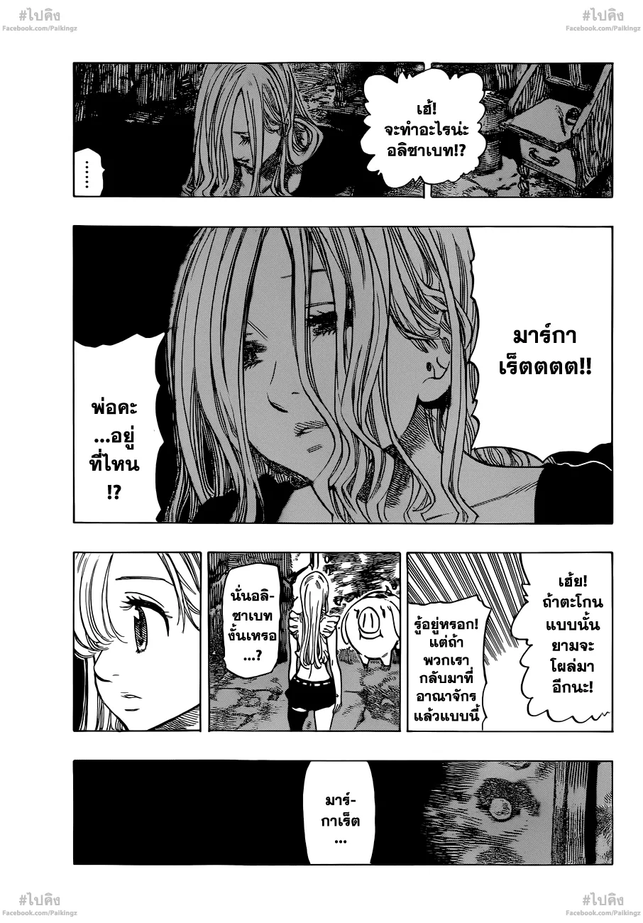 Nanatsu no Taizai - หน้า 17