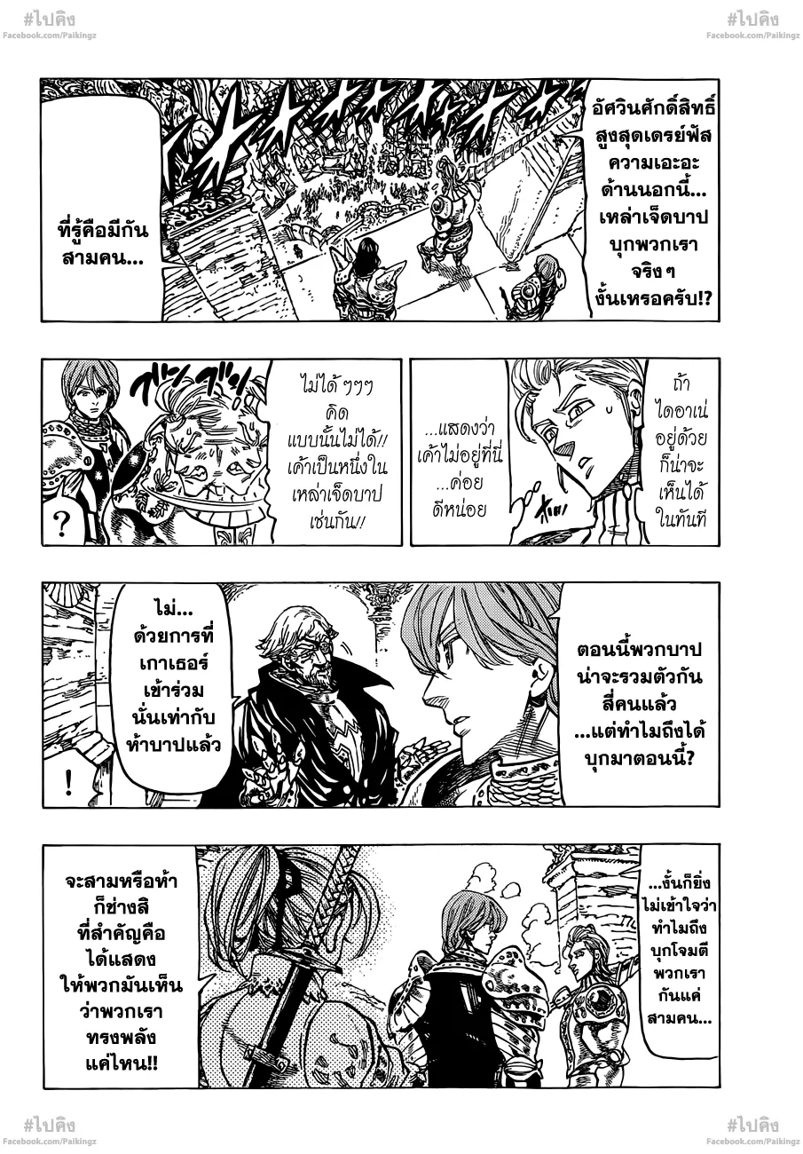 Nanatsu no Taizai - หน้า 1