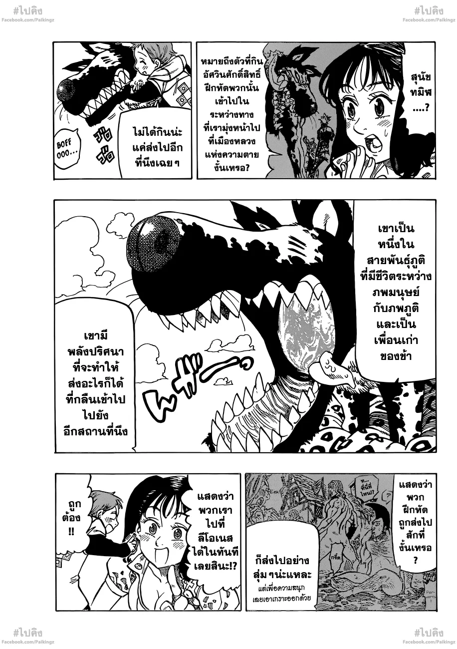 Nanatsu no Taizai - หน้า 8