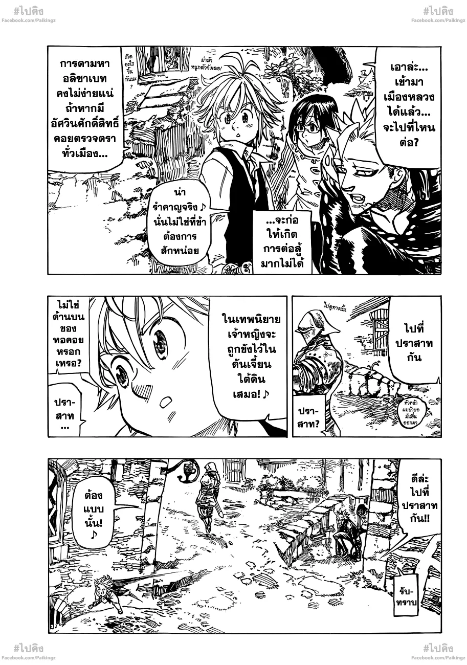 Nanatsu no Taizai - หน้า 10