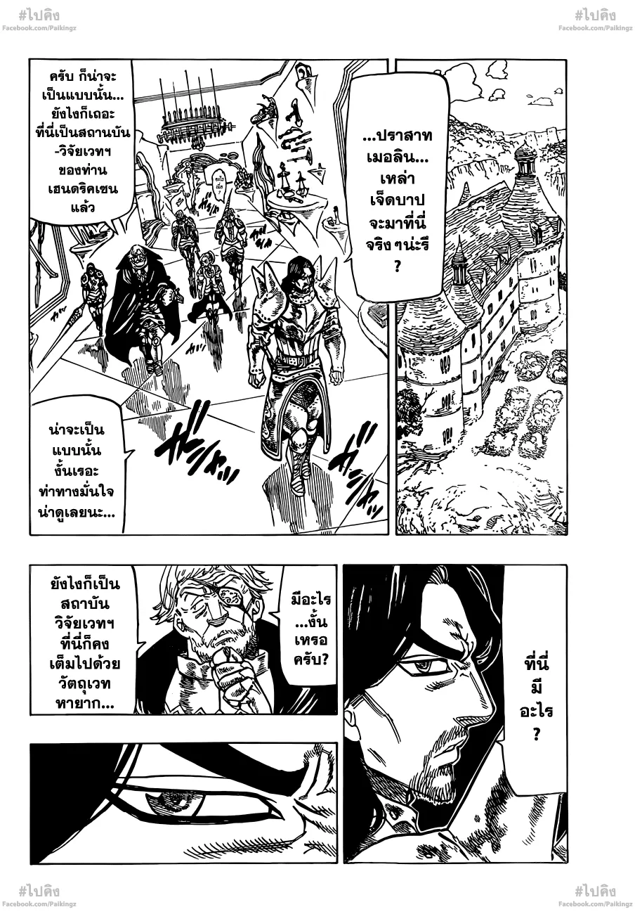 Nanatsu no Taizai - หน้า 13