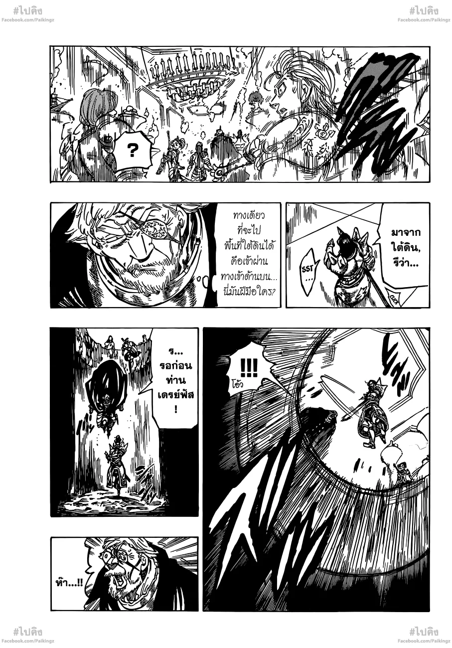 Nanatsu no Taizai - หน้า 16