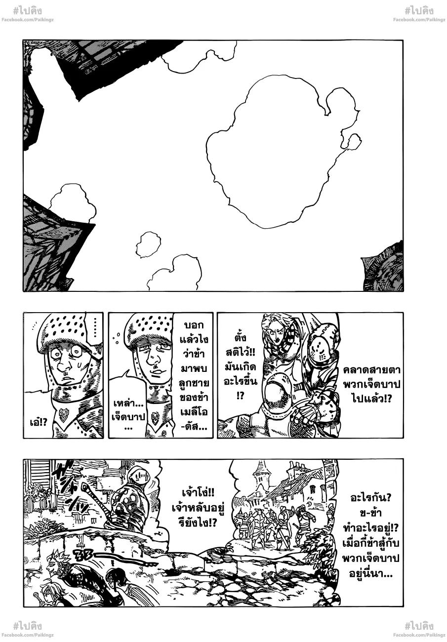 Nanatsu no Taizai - หน้า 9