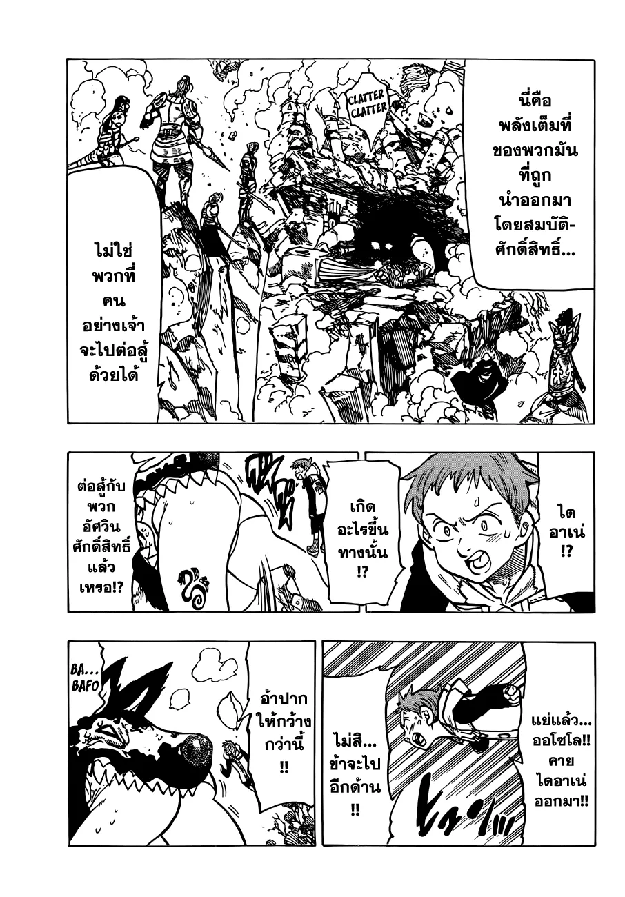 Nanatsu no Taizai - หน้า 10