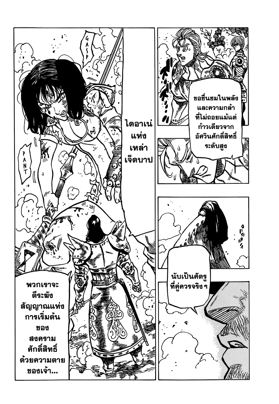 Nanatsu no Taizai - หน้า 22