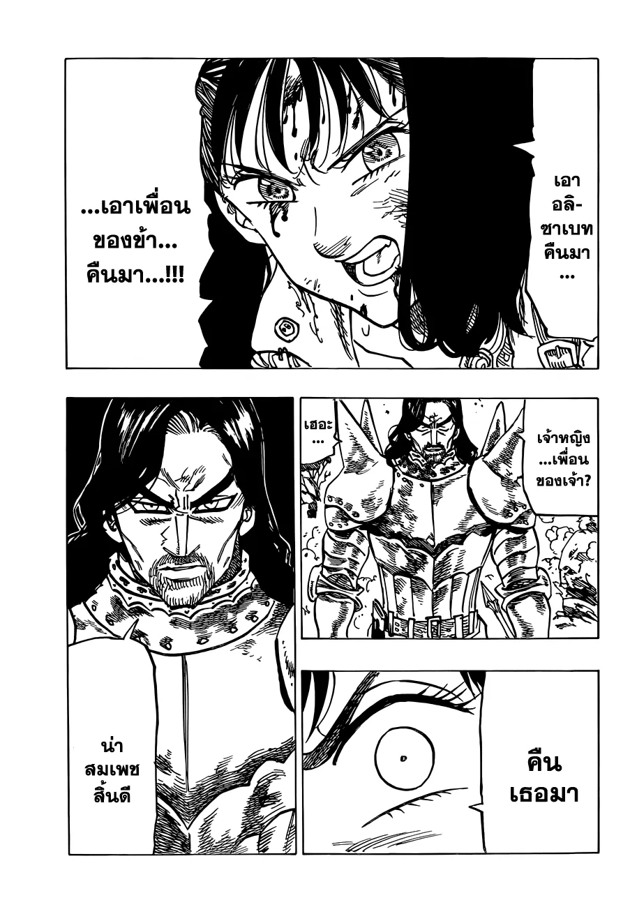 Nanatsu no Taizai - หน้า 23