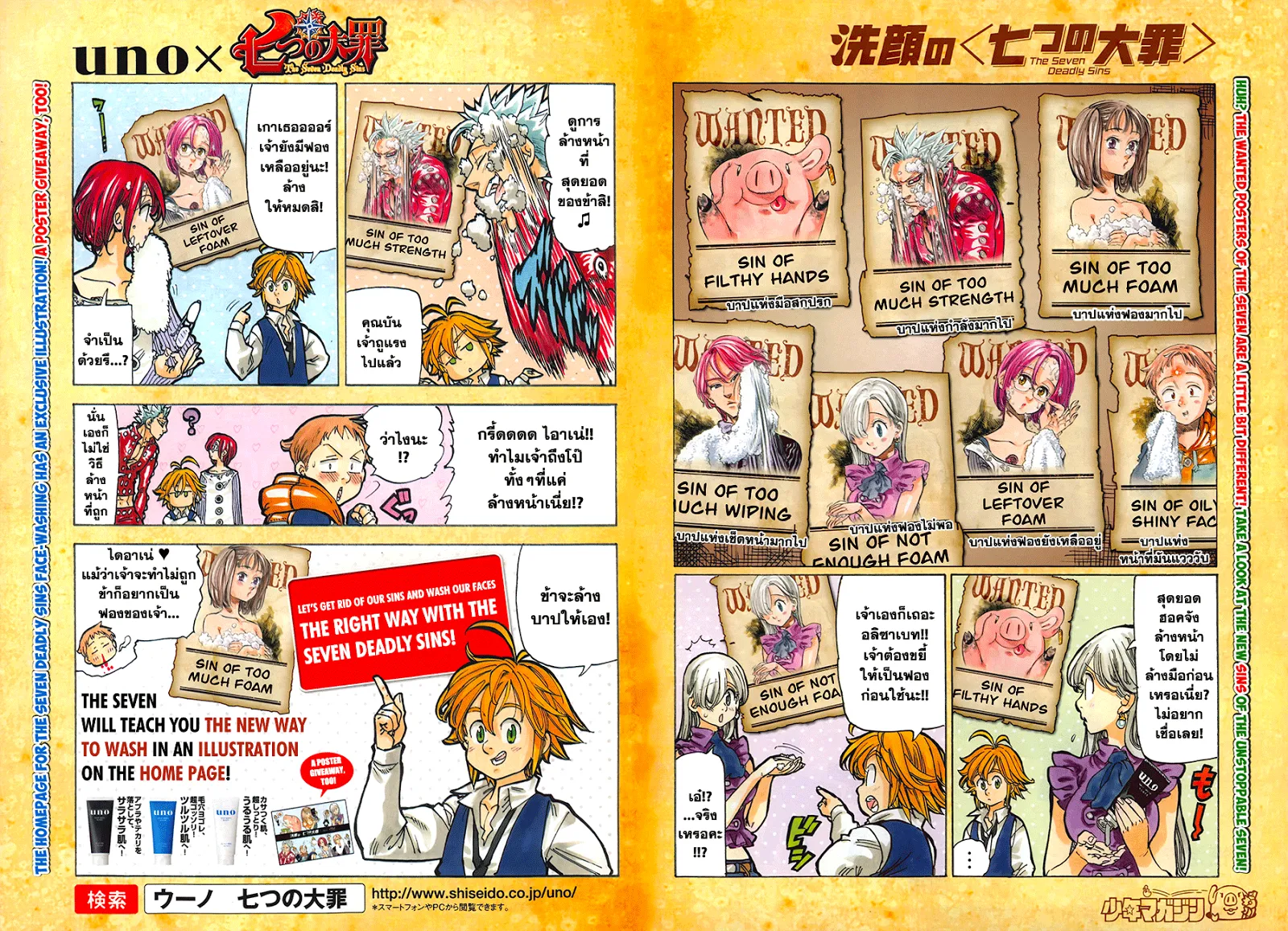 Nanatsu no Taizai - หน้า 3