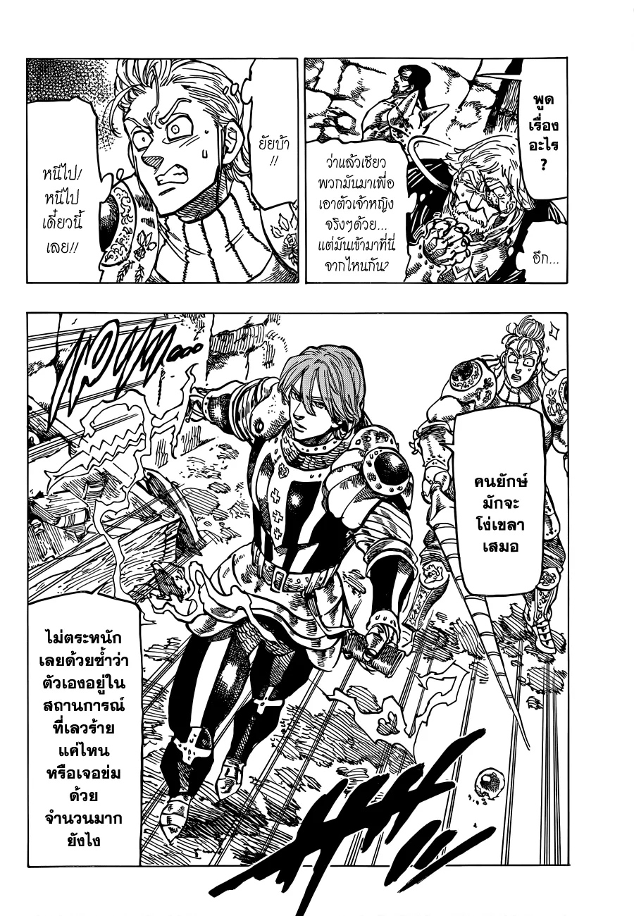 Nanatsu no Taizai - หน้า 6